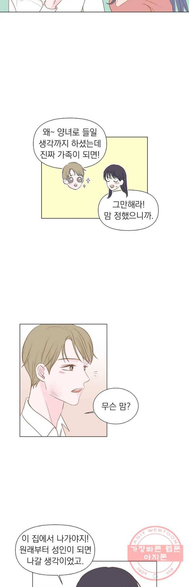 씨방것들 외전 연애편 2화 4