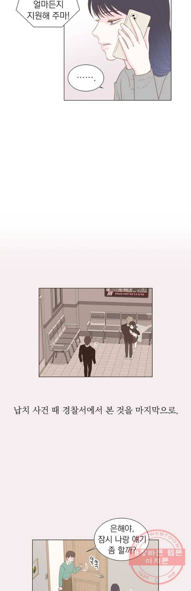씨방것들 외전 연애편 2화 6