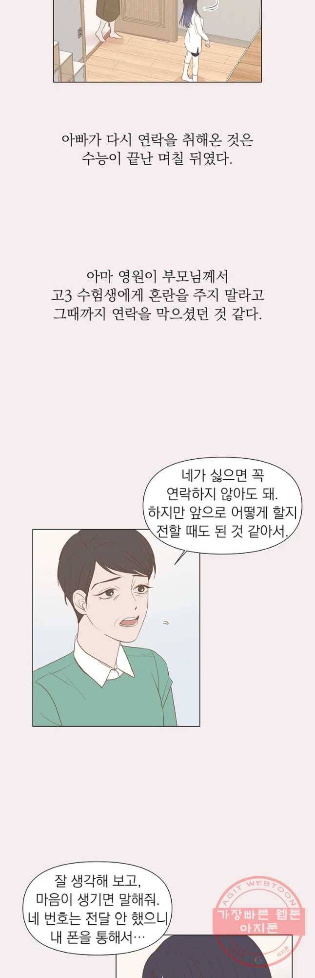 씨방것들 외전 연애편 2화 7