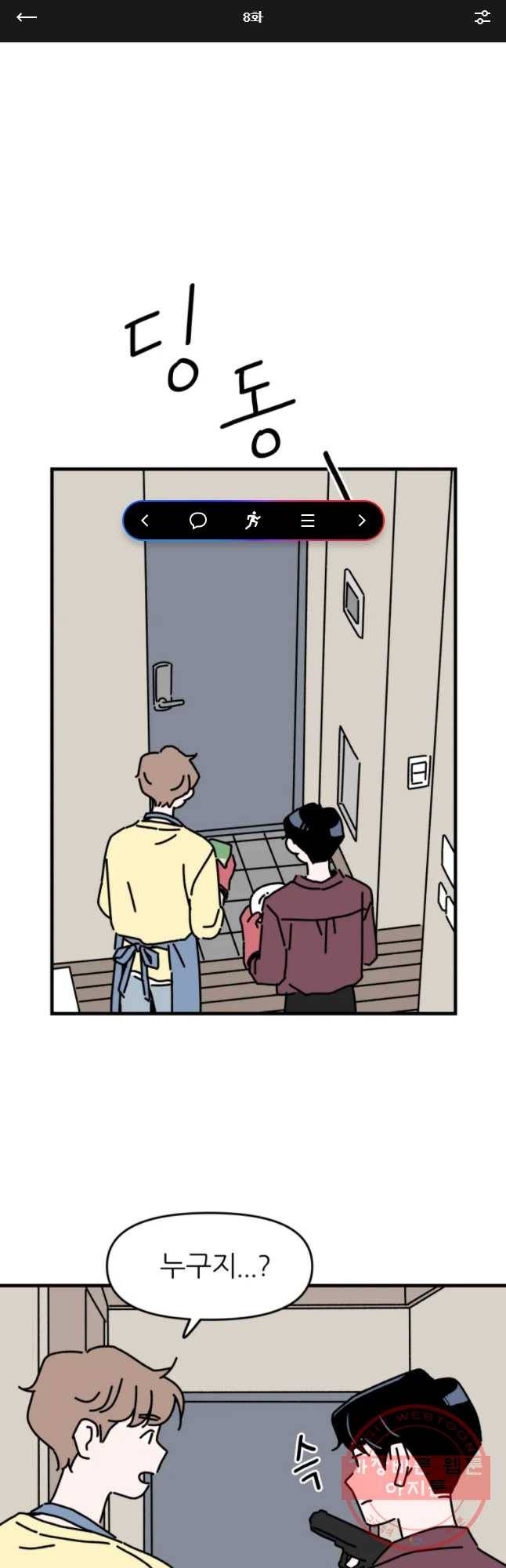 배고픈 킬러 8화 1