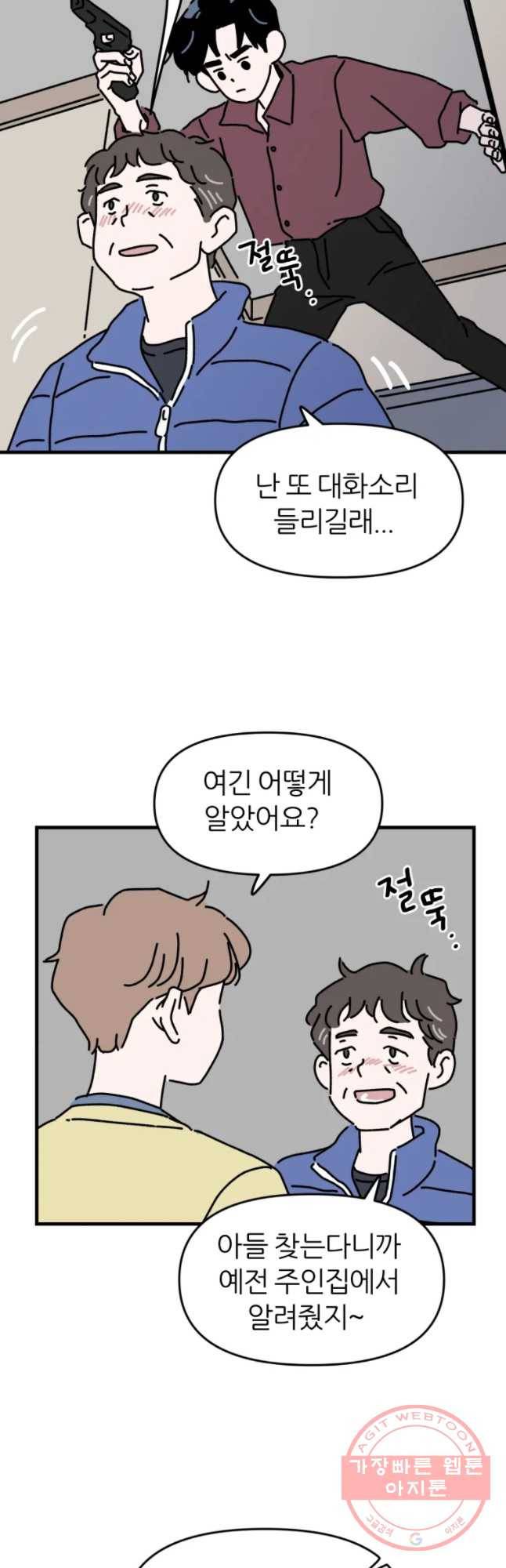 배고픈 킬러 8화 5