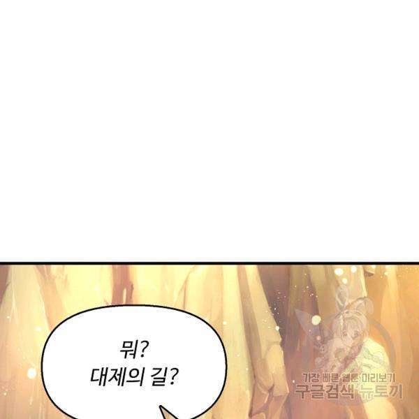 만계 출석 시스템 35화 7