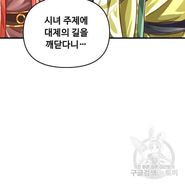 만계 출석 시스템 35화 23