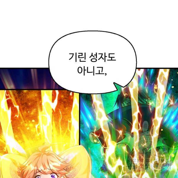 만계 출석 시스템 35화 24