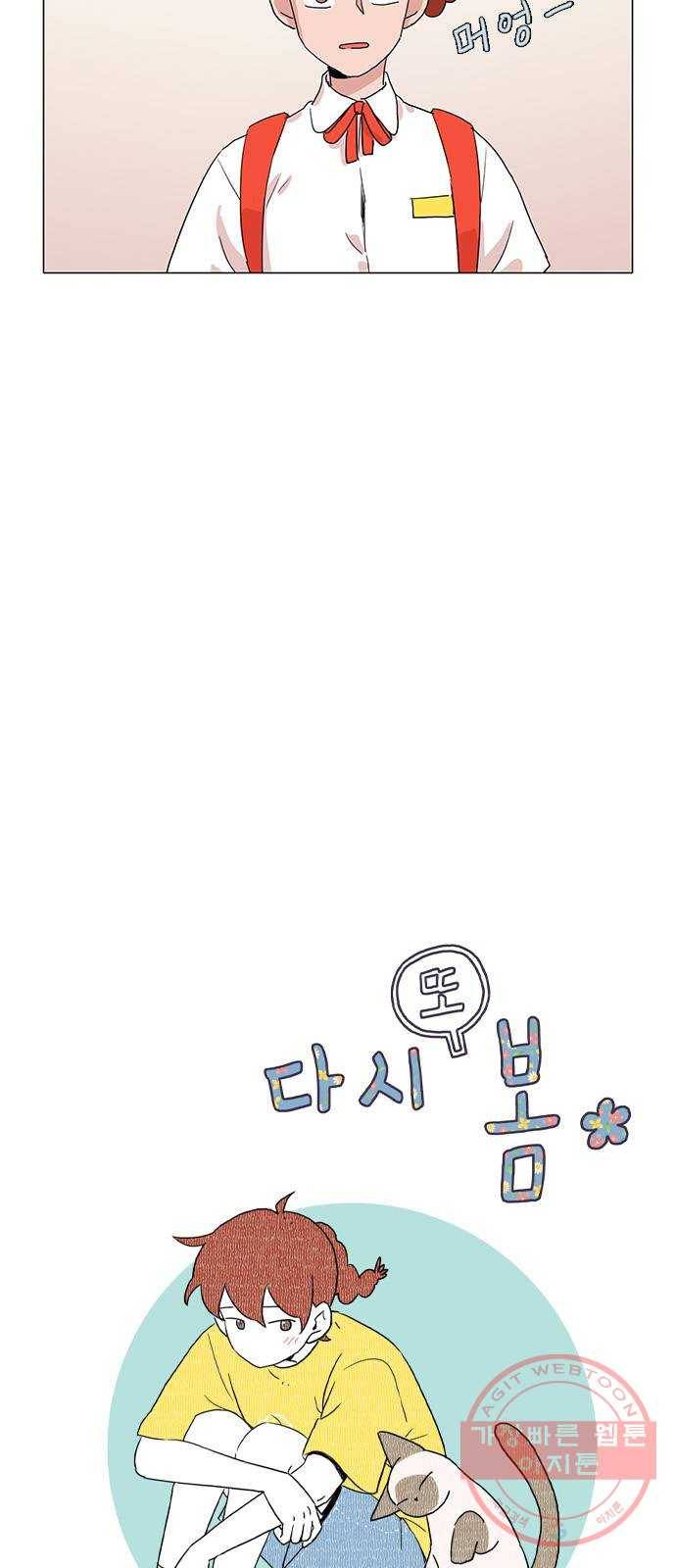 다시 또 봄 33.왜 그렇게 착해? 11