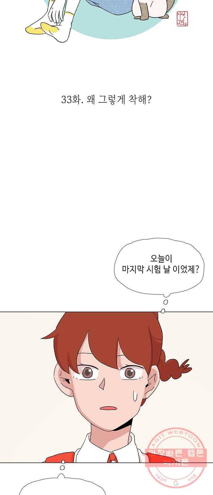다시 또 봄 33.왜 그렇게 착해? 12