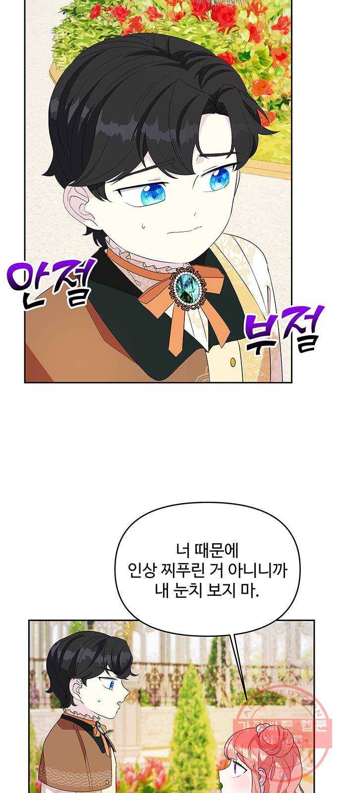 사람은 고쳐 쓰는 게 아니야! 57화 4