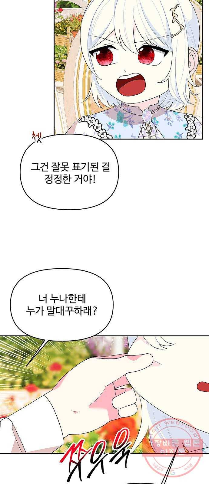 사람은 고쳐 쓰는 게 아니야! 57화 14