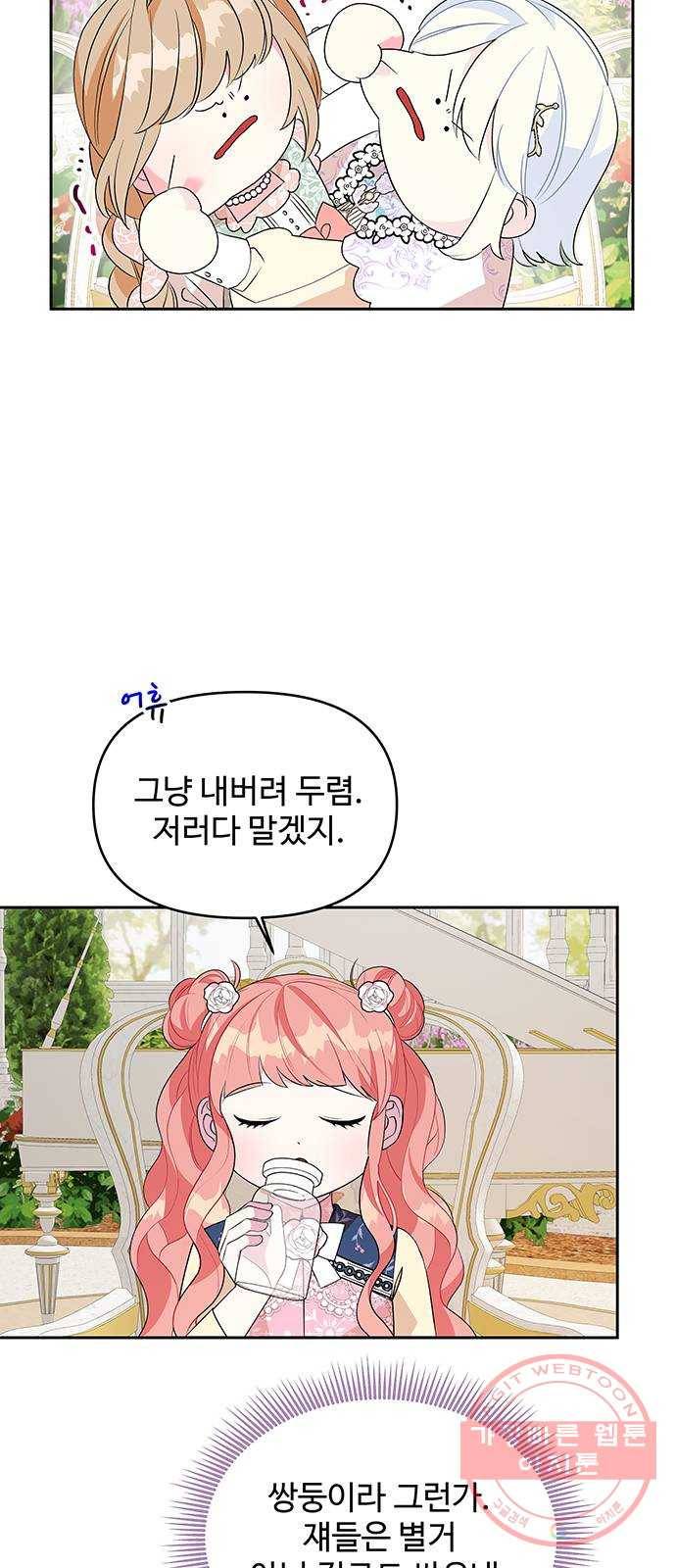 사람은 고쳐 쓰는 게 아니야! 57화 16