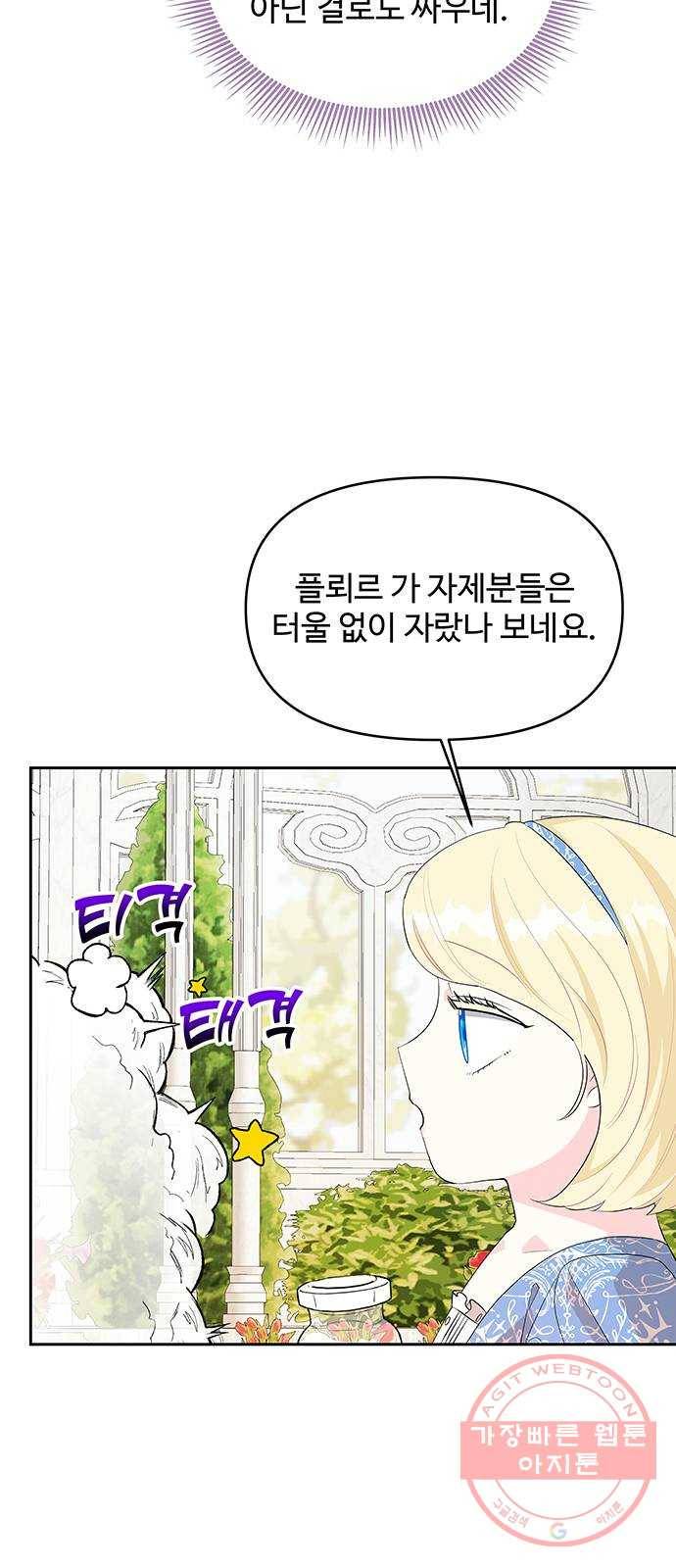사람은 고쳐 쓰는 게 아니야! 57화 17