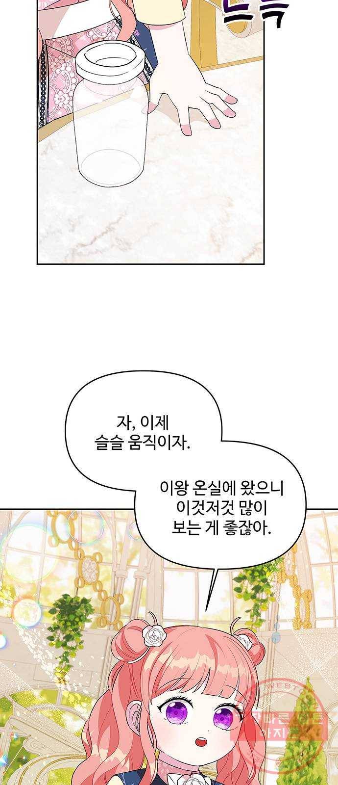 사람은 고쳐 쓰는 게 아니야! 57화 24