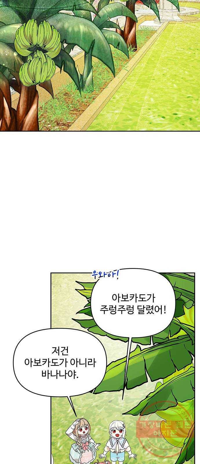 사람은 고쳐 쓰는 게 아니야! 57화 27