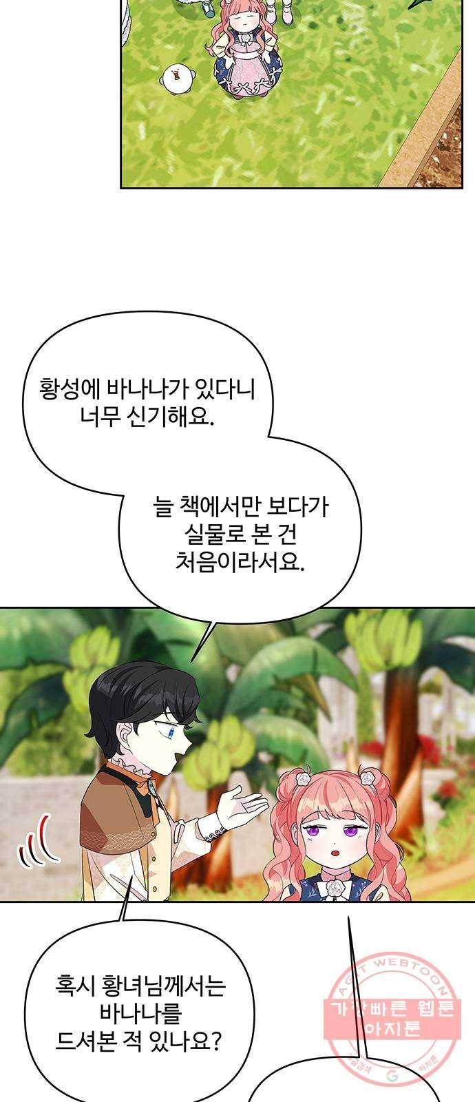 사람은 고쳐 쓰는 게 아니야! 57화 28