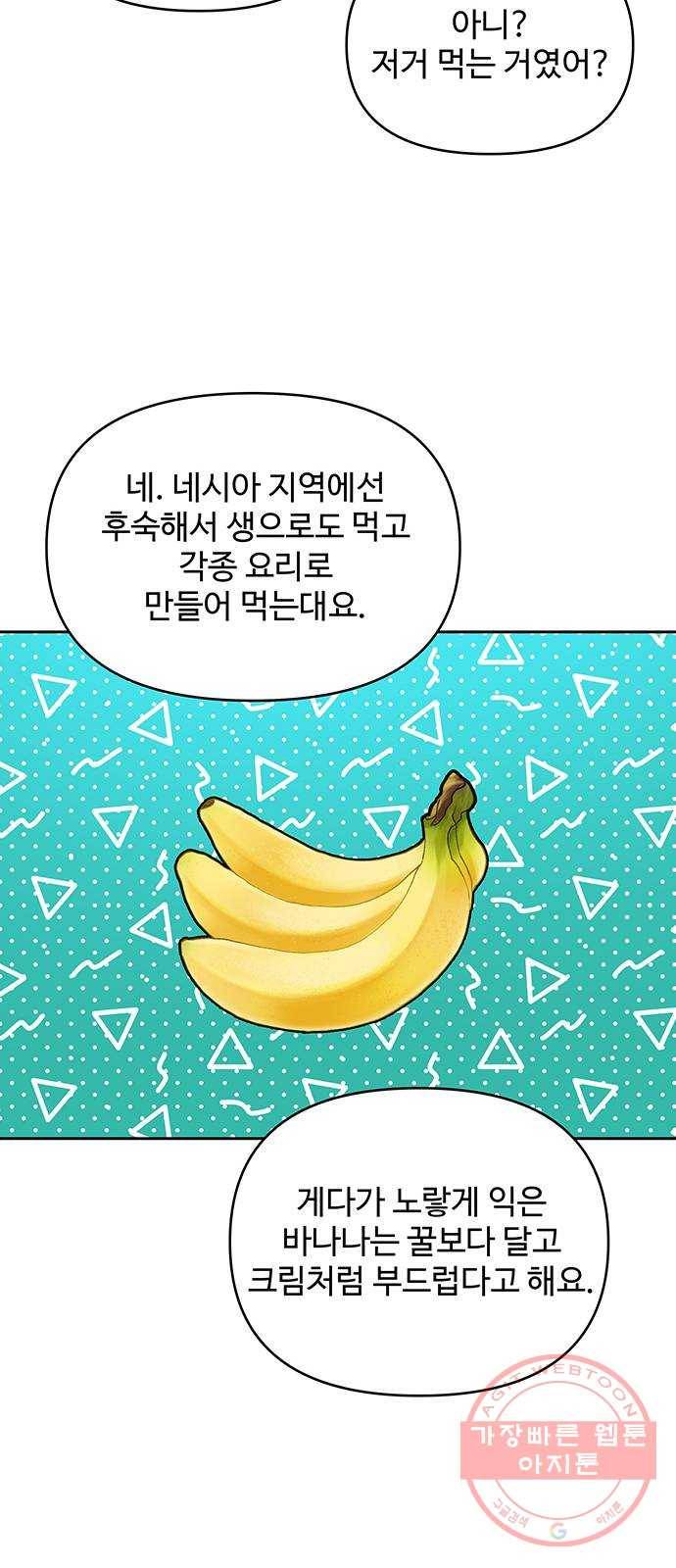 사람은 고쳐 쓰는 게 아니야! 57화 29