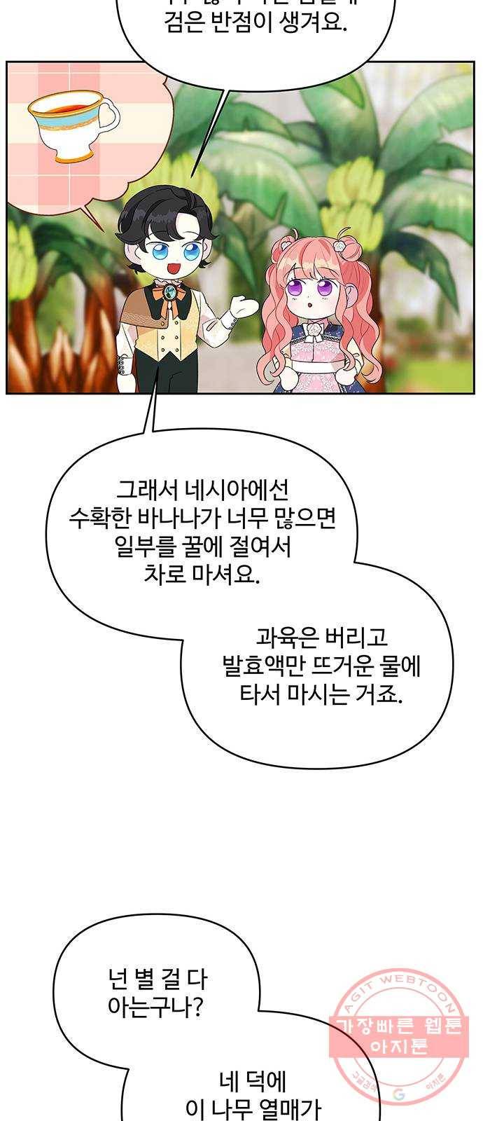 사람은 고쳐 쓰는 게 아니야! 57화 31