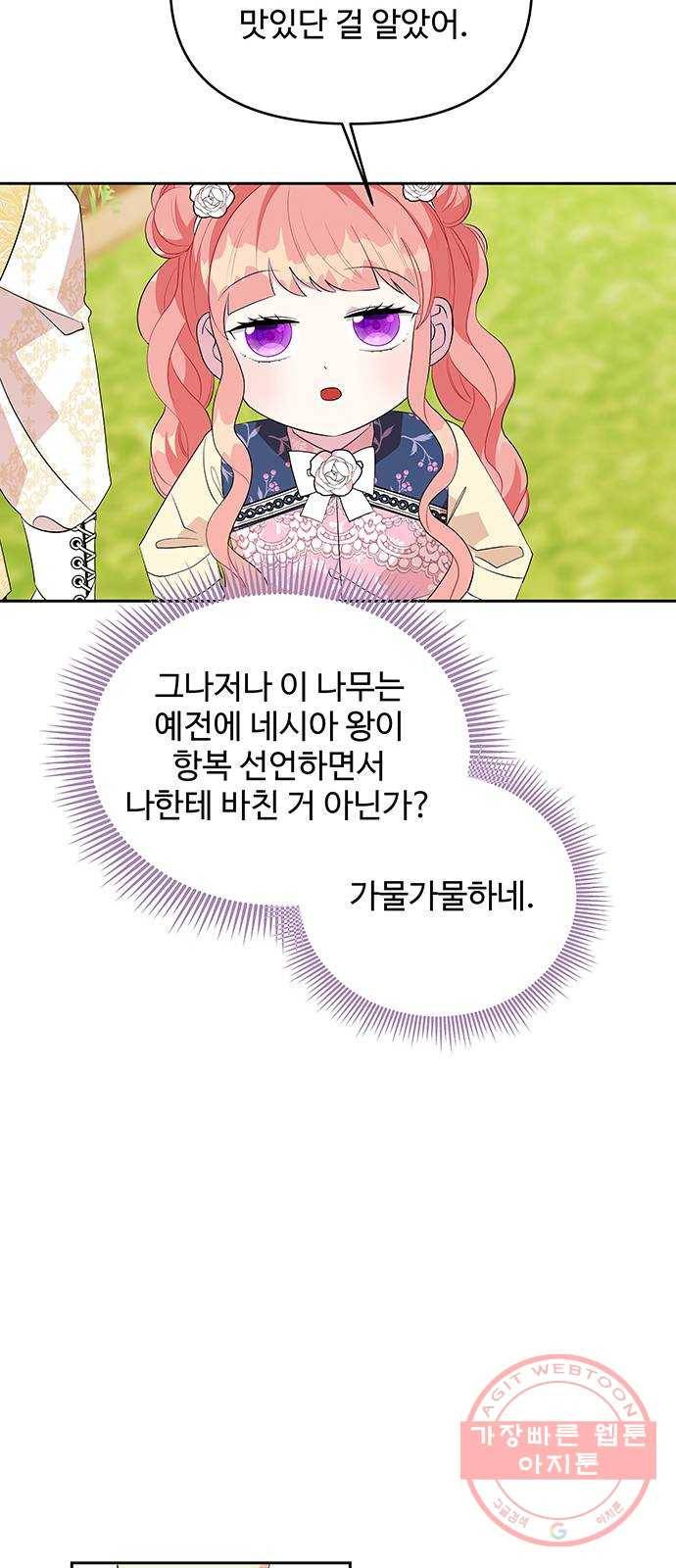 사람은 고쳐 쓰는 게 아니야! 57화 32