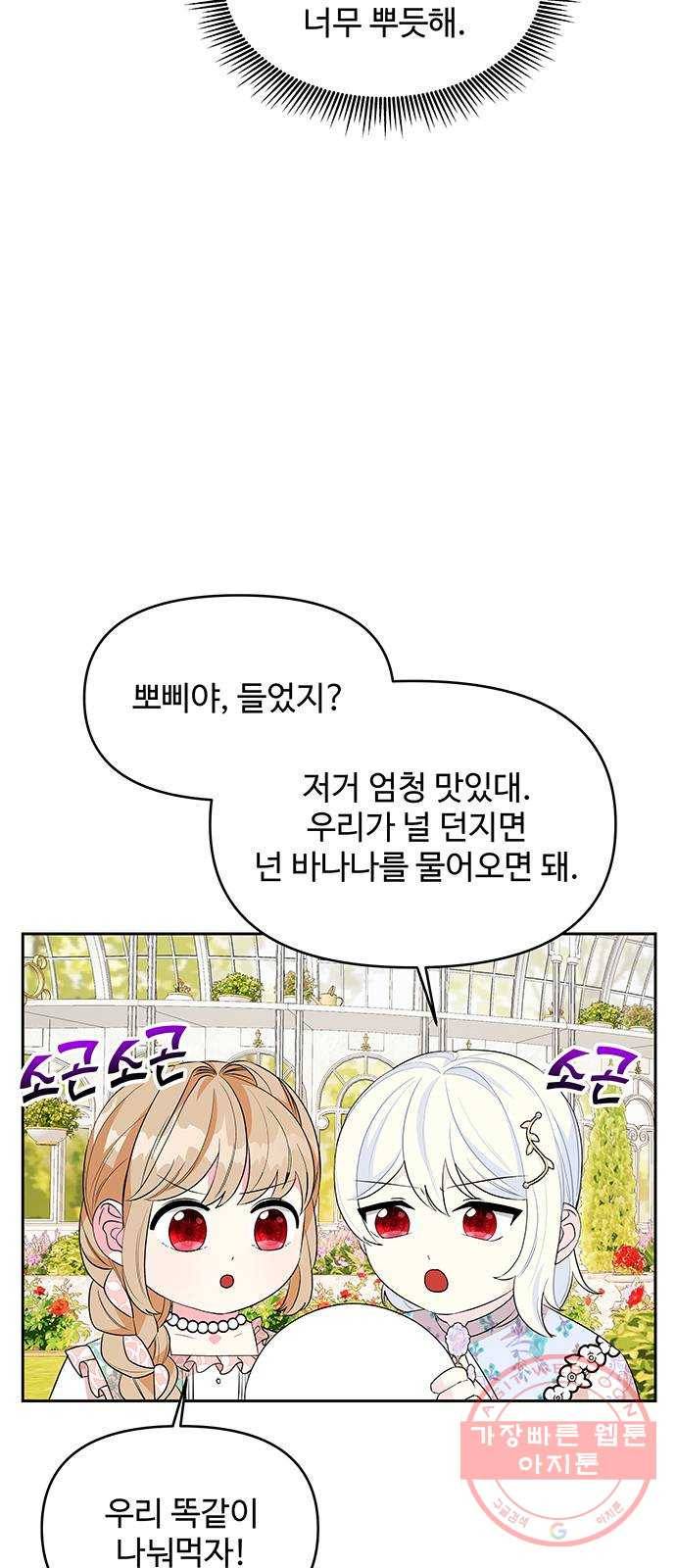 사람은 고쳐 쓰는 게 아니야! 57화 34
