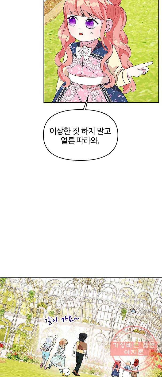 사람은 고쳐 쓰는 게 아니야! 57화 39