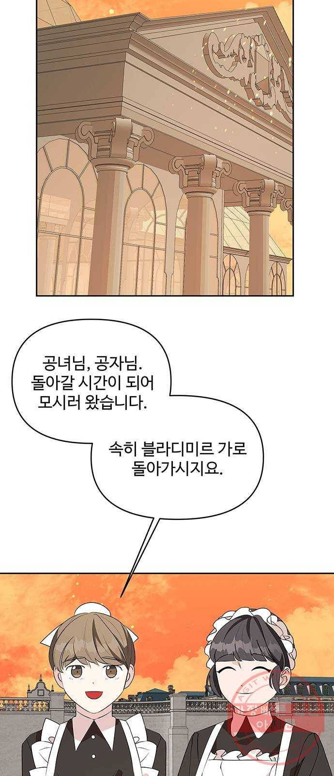 사람은 고쳐 쓰는 게 아니야! 57화 41