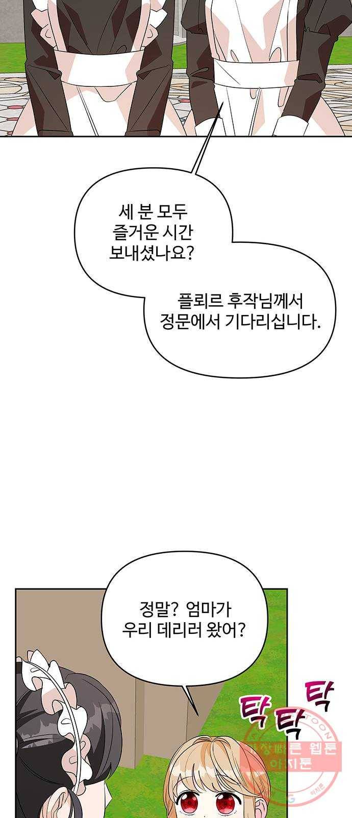 사람은 고쳐 쓰는 게 아니야! 57화 42