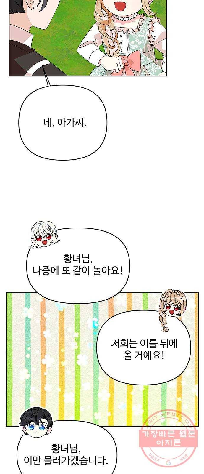 사람은 고쳐 쓰는 게 아니야! 57화 43