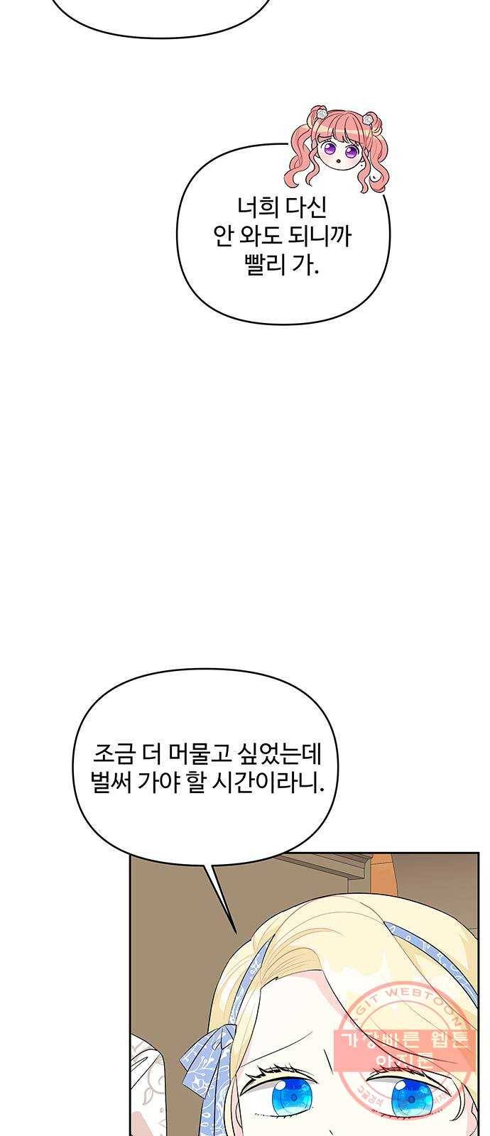 사람은 고쳐 쓰는 게 아니야! 57화 44