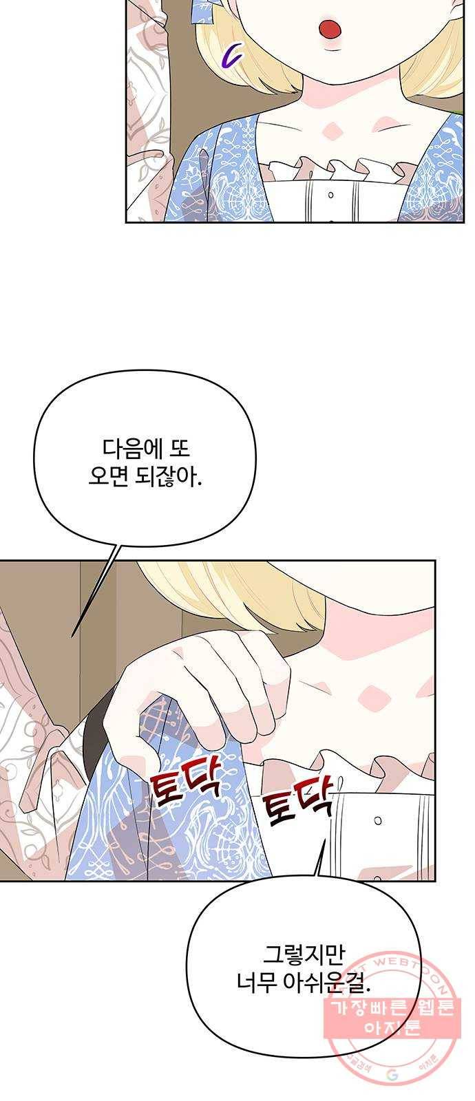 사람은 고쳐 쓰는 게 아니야! 57화 45