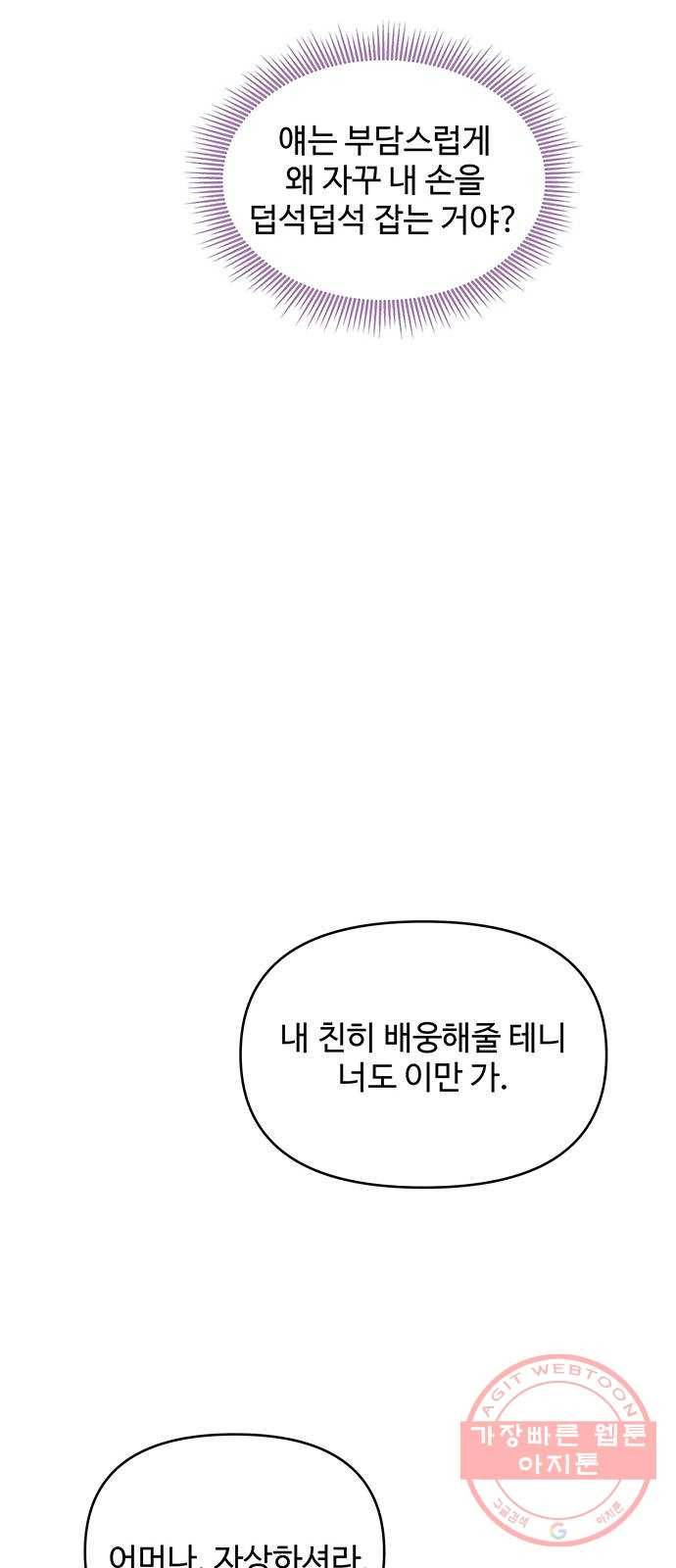 사람은 고쳐 쓰는 게 아니야! 57화 49