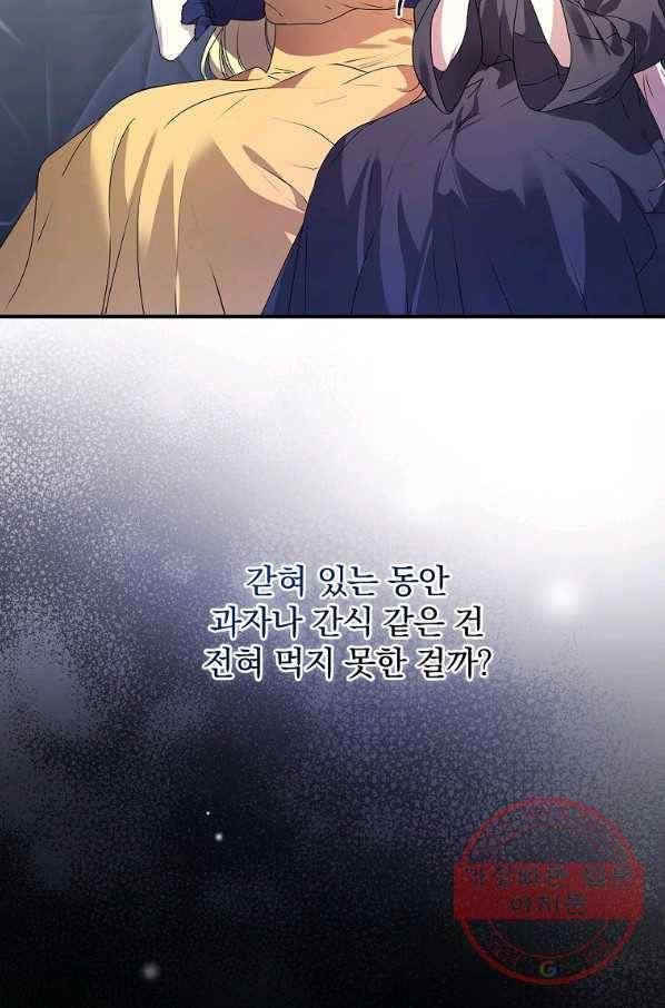 동화 속 악역의 완벽한 엔딩 플랜 9화 5