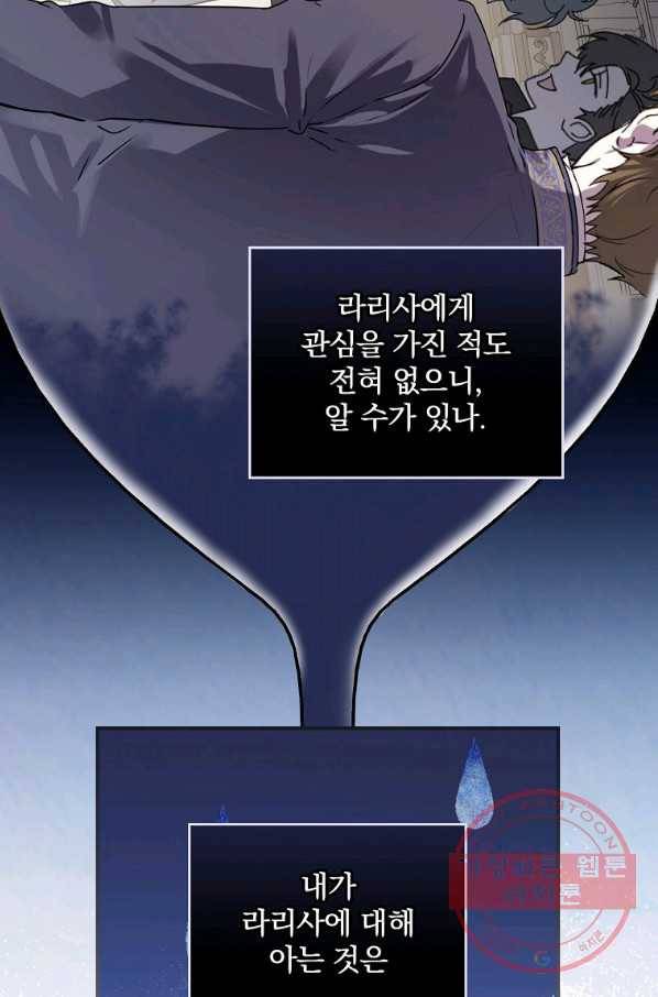 동화 속 악역의 완벽한 엔딩 플랜 9화 7