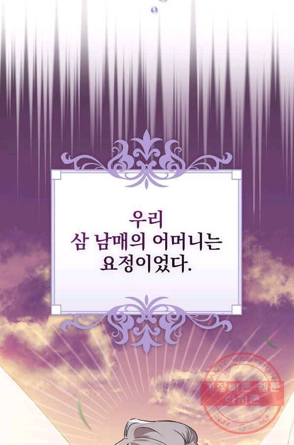 동화 속 악역의 완벽한 엔딩 플랜 9화 9