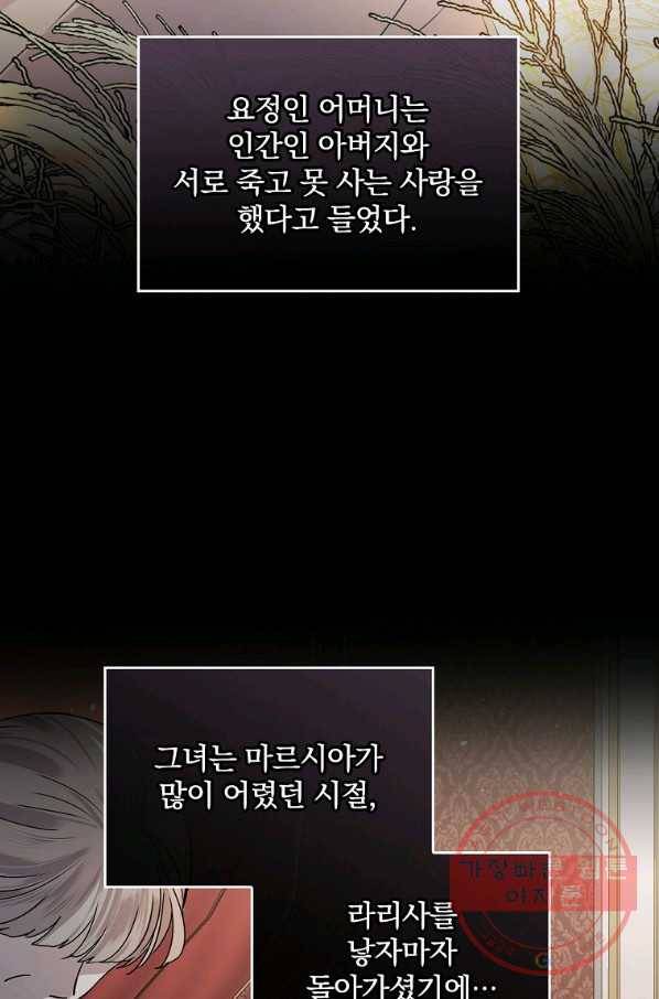 동화 속 악역의 완벽한 엔딩 플랜 9화 11