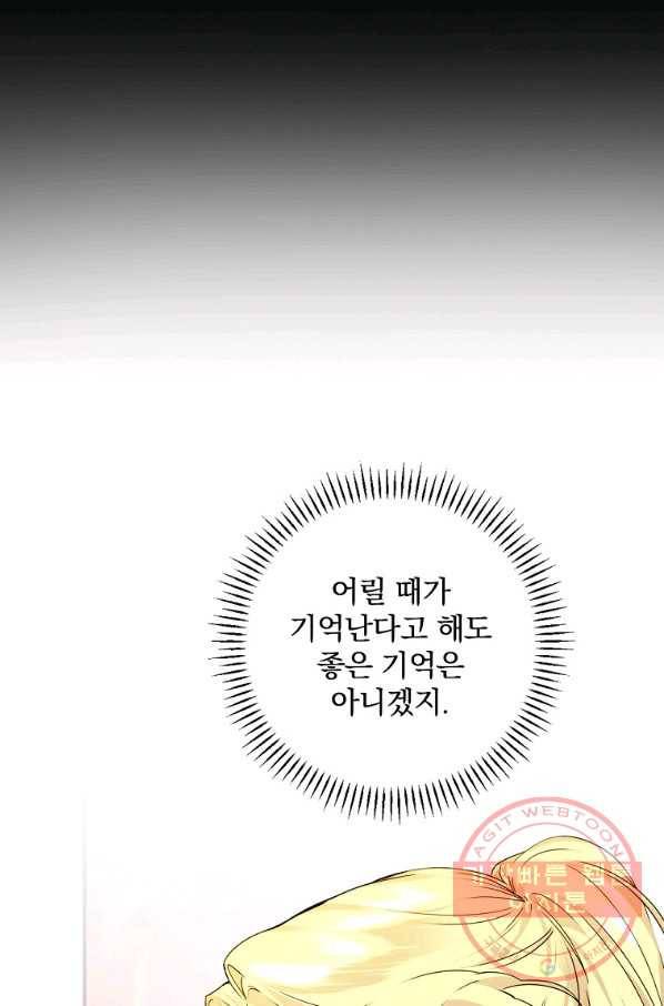 동화 속 악역의 완벽한 엔딩 플랜 9화 13
