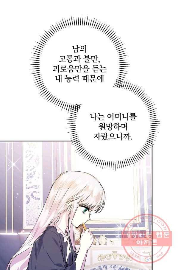 동화 속 악역의 완벽한 엔딩 플랜 9화 15
