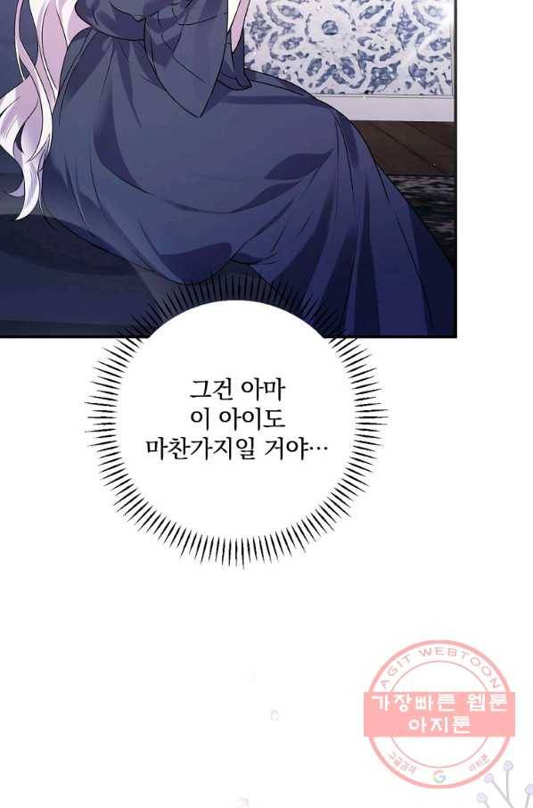 동화 속 악역의 완벽한 엔딩 플랜 9화 16