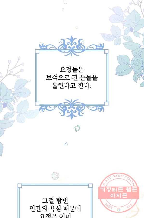 동화 속 악역의 완벽한 엔딩 플랜 9화 17