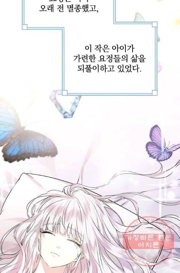 동화 속 악역의 완벽한 엔딩 플랜 9화 18