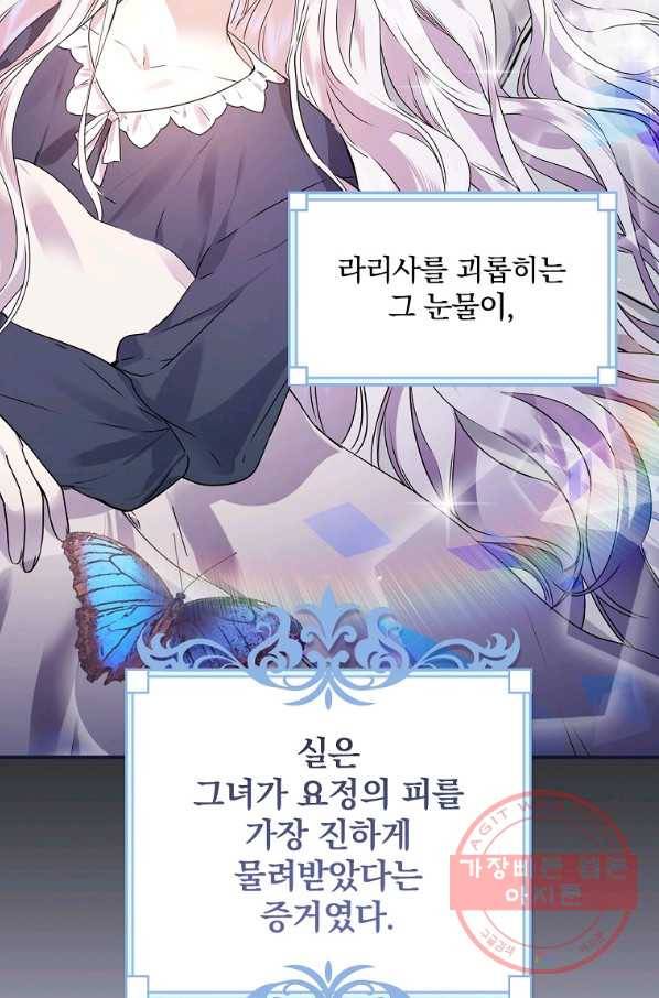 동화 속 악역의 완벽한 엔딩 플랜 9화 19