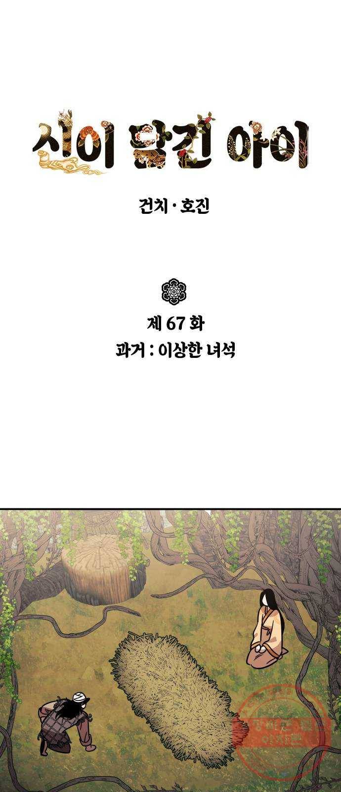 신이 담긴 아이 67화 과거:이상한 녀석 1