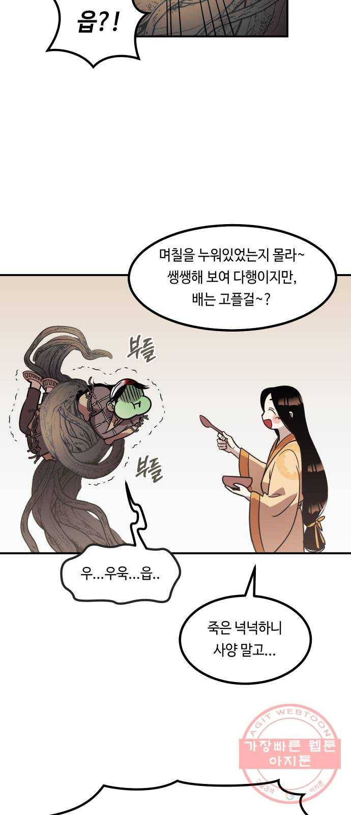 신이 담긴 아이 67화 과거:이상한 녀석 13