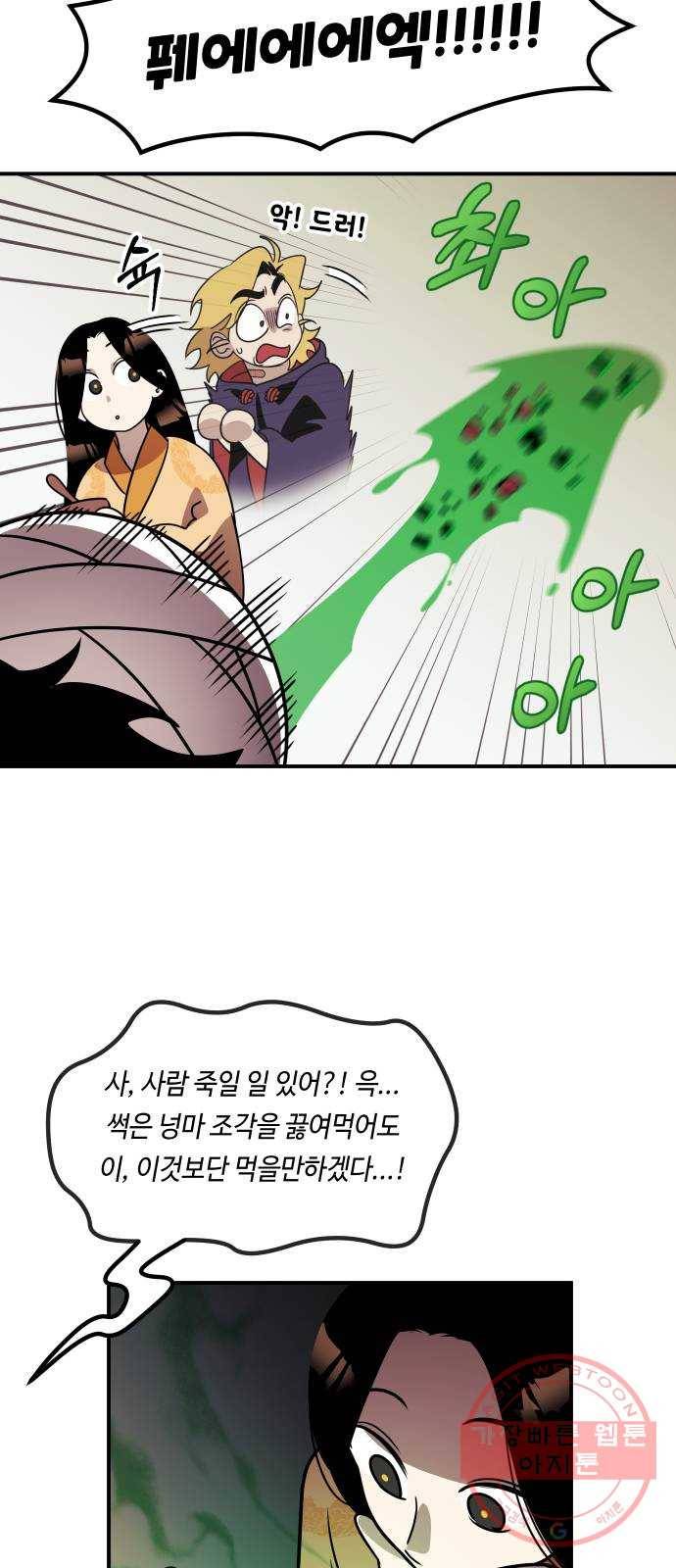 신이 담긴 아이 67화 과거:이상한 녀석 14