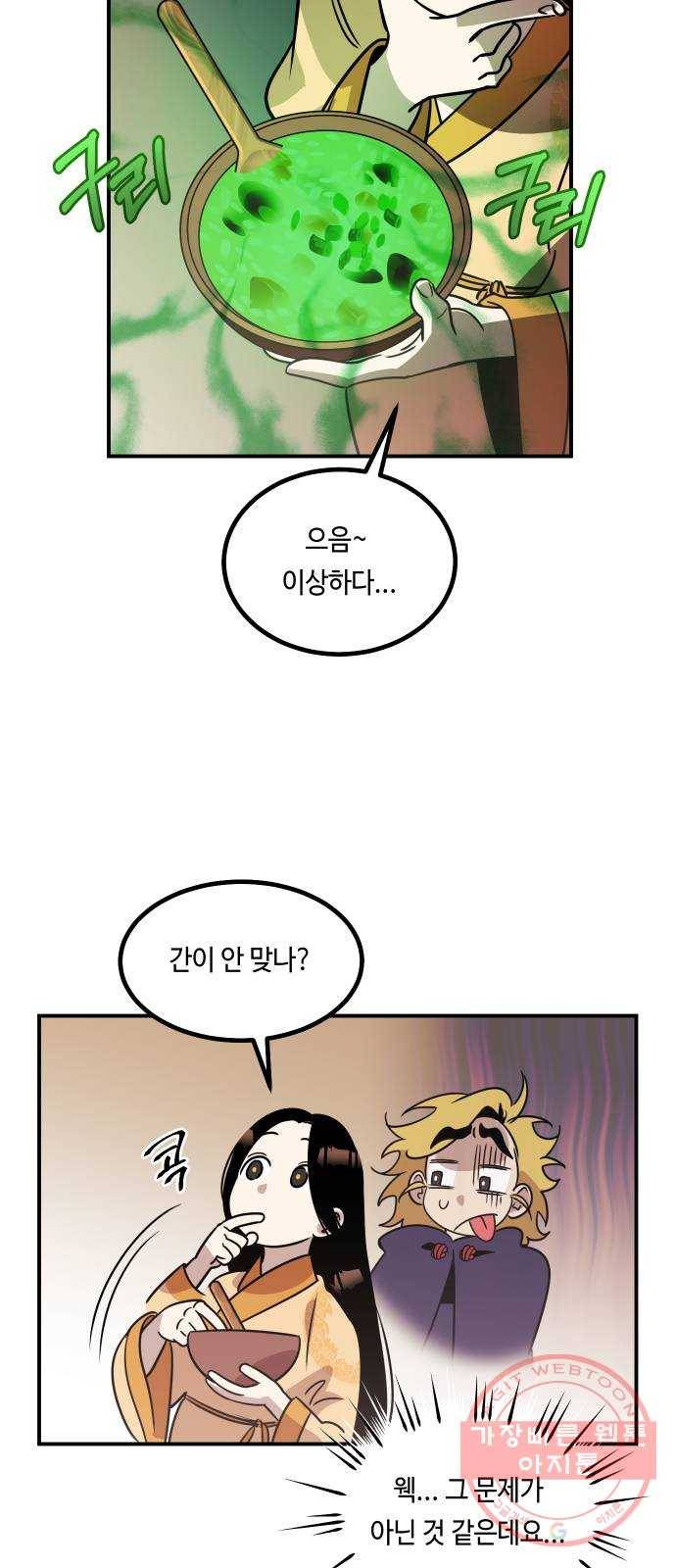 신이 담긴 아이 67화 과거:이상한 녀석 15