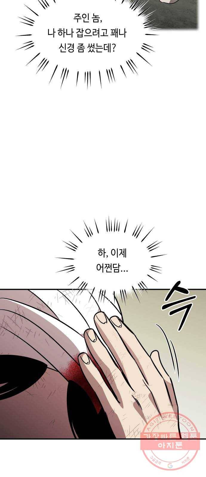 신이 담긴 아이 67화 과거:이상한 녀석 24