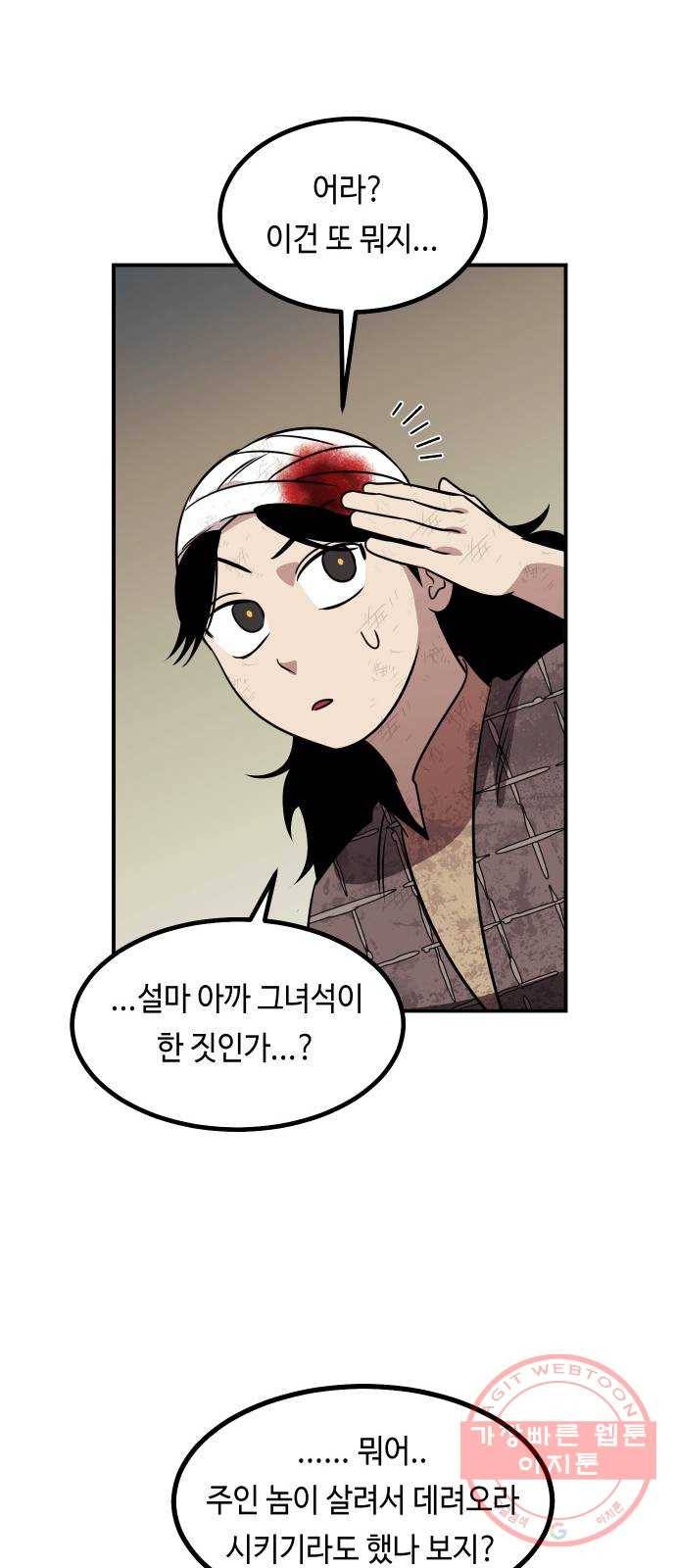 신이 담긴 아이 67화 과거:이상한 녀석 25