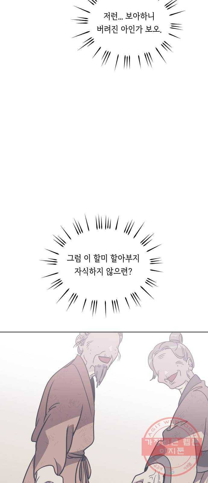 신이 담긴 아이 67화 과거:이상한 녀석 30