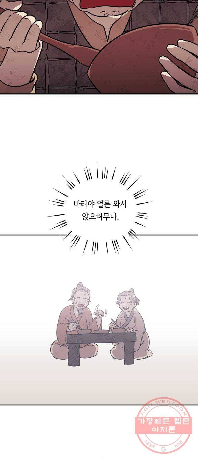 신이 담긴 아이 67화 과거:이상한 녀석 32