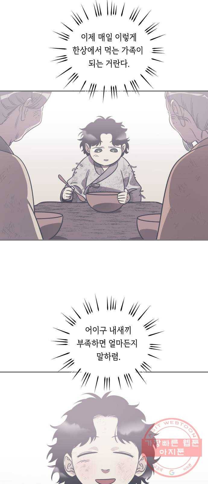 신이 담긴 아이 67화 과거:이상한 녀석 33