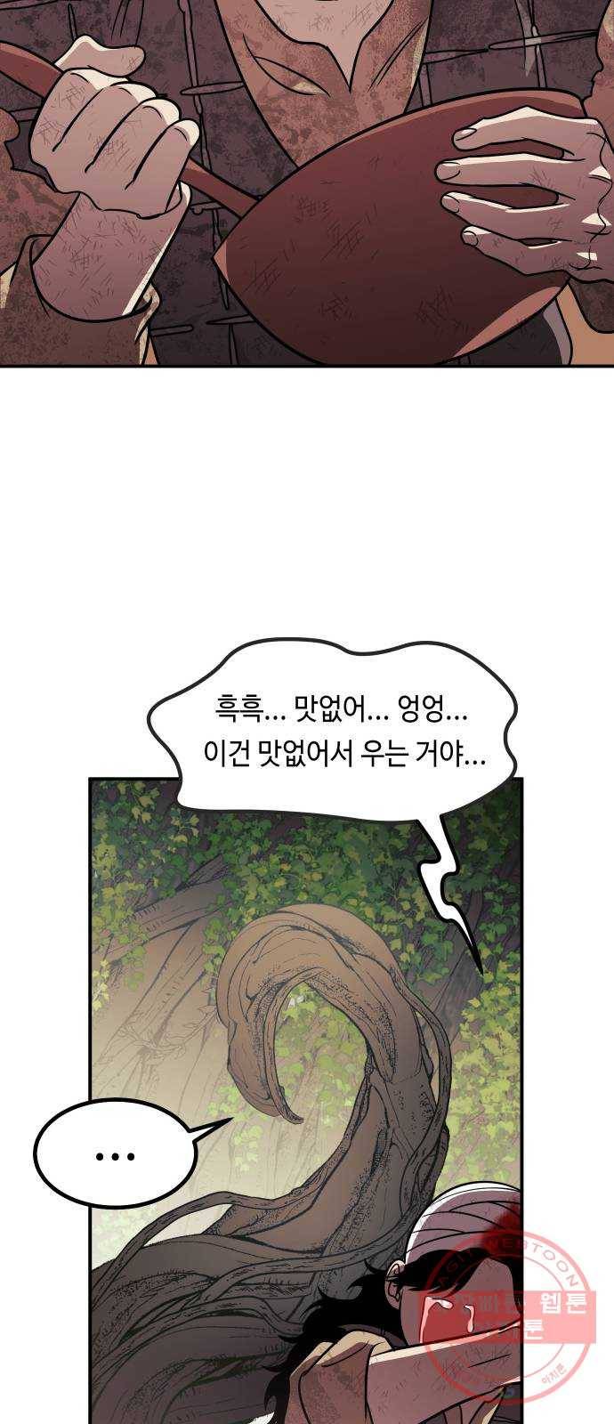 신이 담긴 아이 67화 과거:이상한 녀석 35