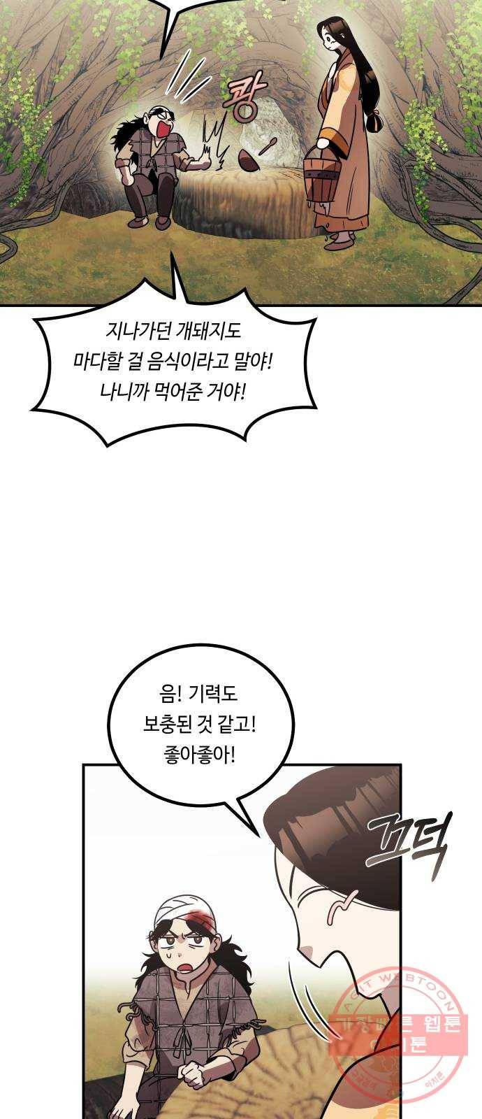 신이 담긴 아이 67화 과거:이상한 녀석 40