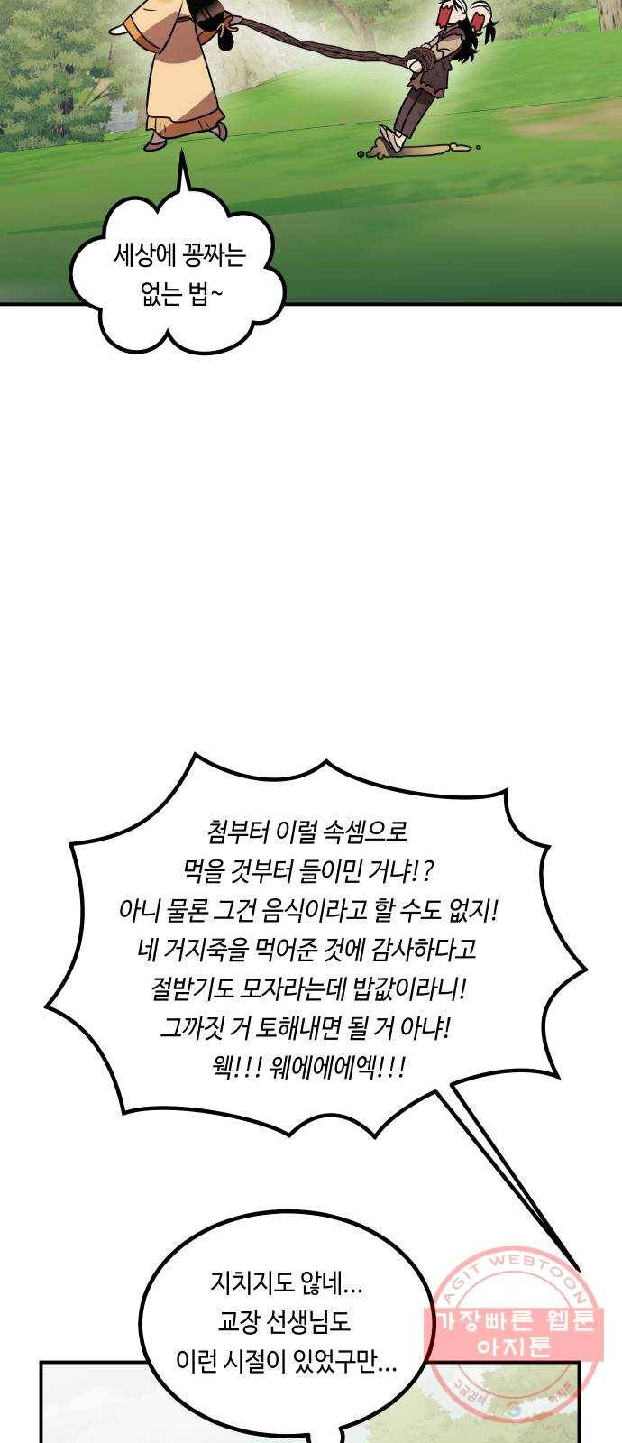 신이 담긴 아이 67화 과거:이상한 녀석 46